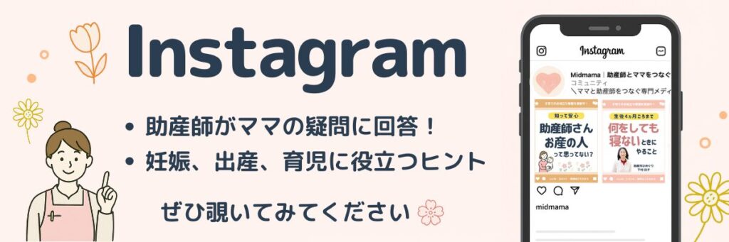 Midmama公式インスタグラムのご案内