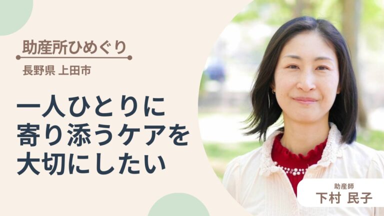 助産所ひめぐり
