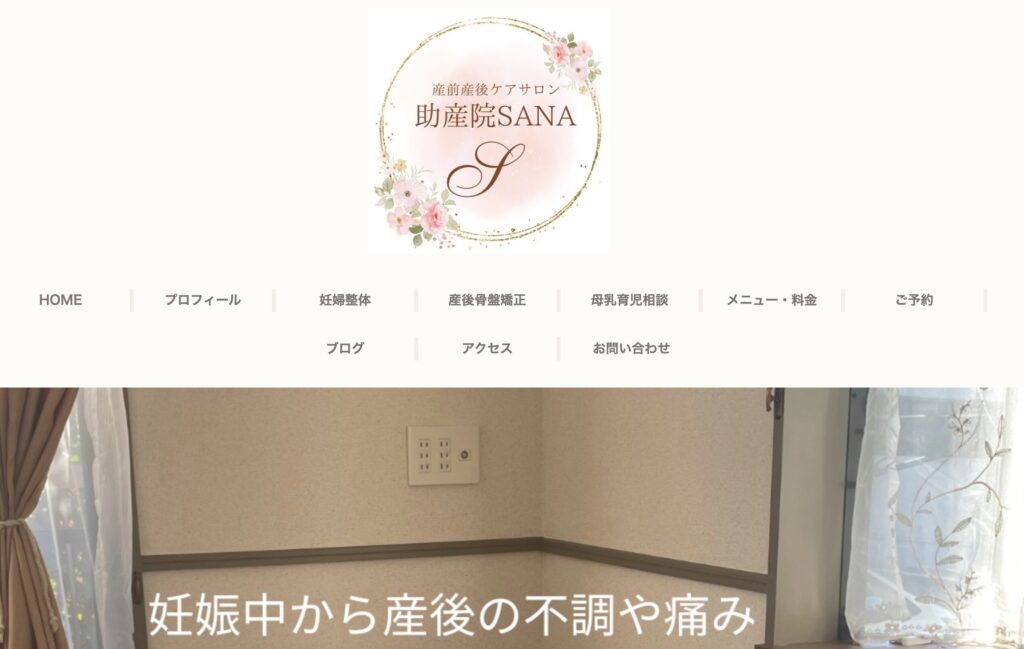 助産院SANA