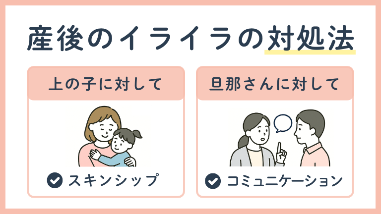 産後のイライラの対処法