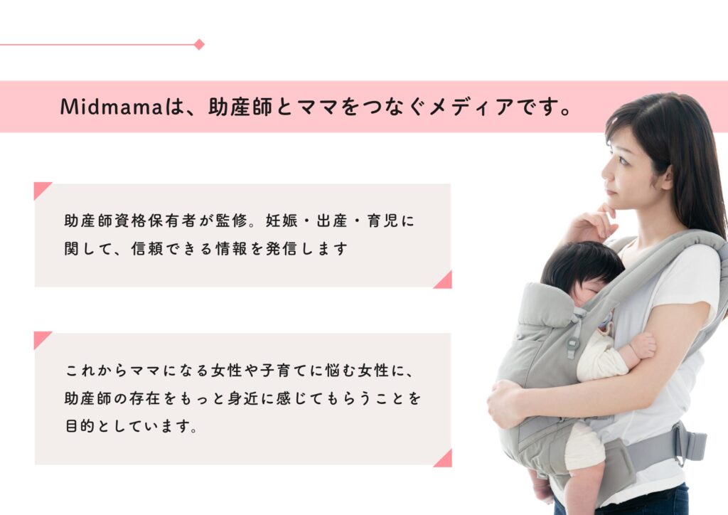 Midmamaとは