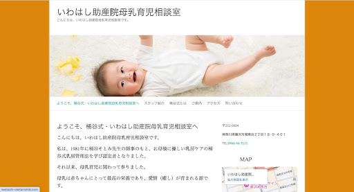 いわはし助産院 母乳育児相談室