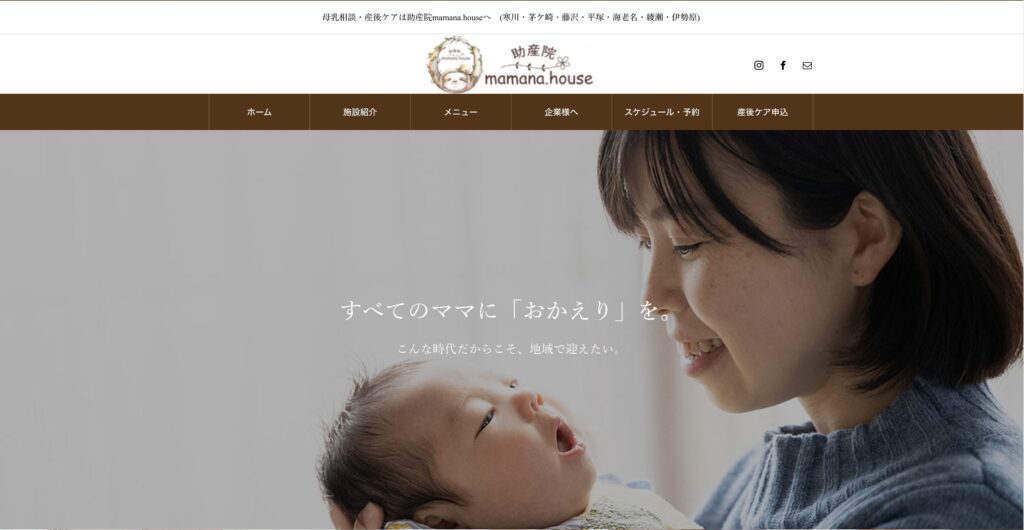 子育てサポートハウス　助産院mamana.house