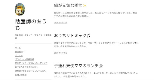 助産師のおうち