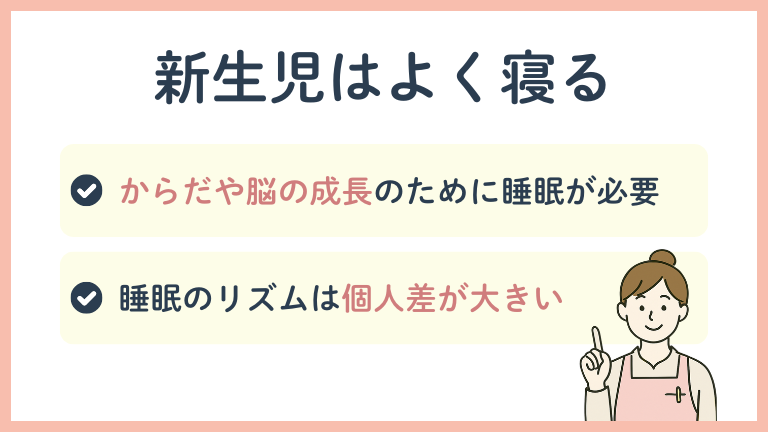 新生児がよく寝るのは普通のこと