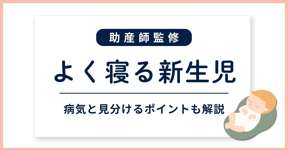 よく寝る新生児＿サムネイル