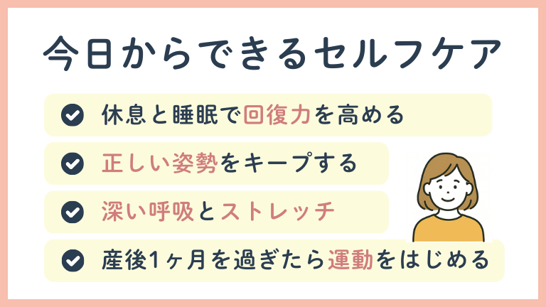 産後の背中の痛みを和らげるセルフケア