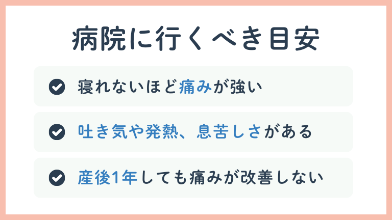 産後の背中の痛みで受診するケース