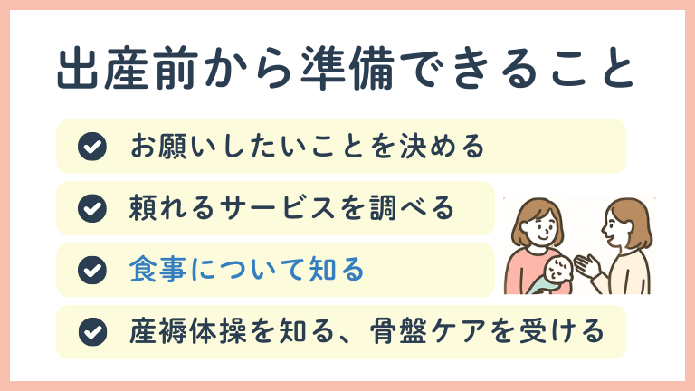 産後の体のダメージを軽減するために準備できること