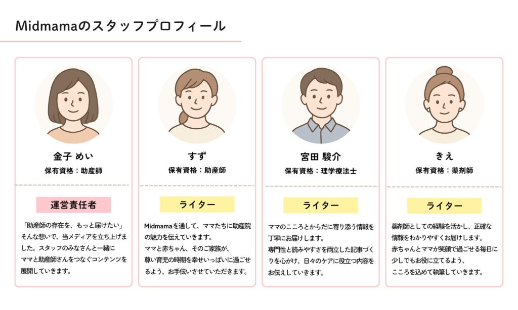 Midmama_スタッフプロフィール