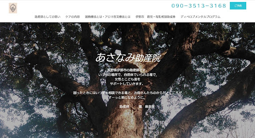 あさなみ助産院