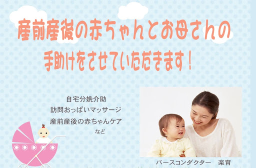 バースコンダクター楽育