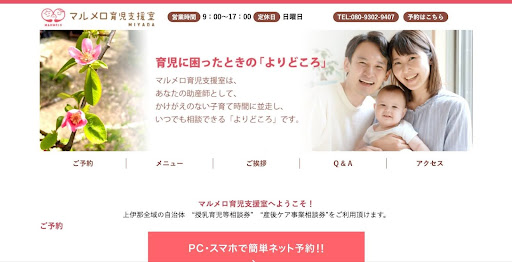 マルメロ育児支援室