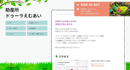 助産所ドゥーラえむあい