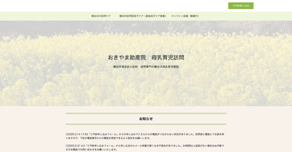 おきやま助産院