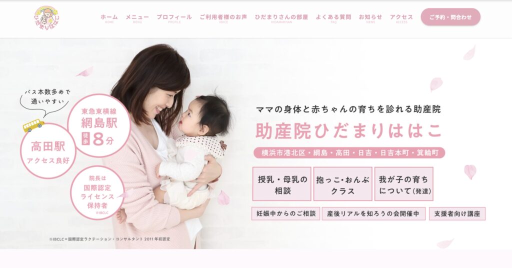 助産院ひだまりははこ