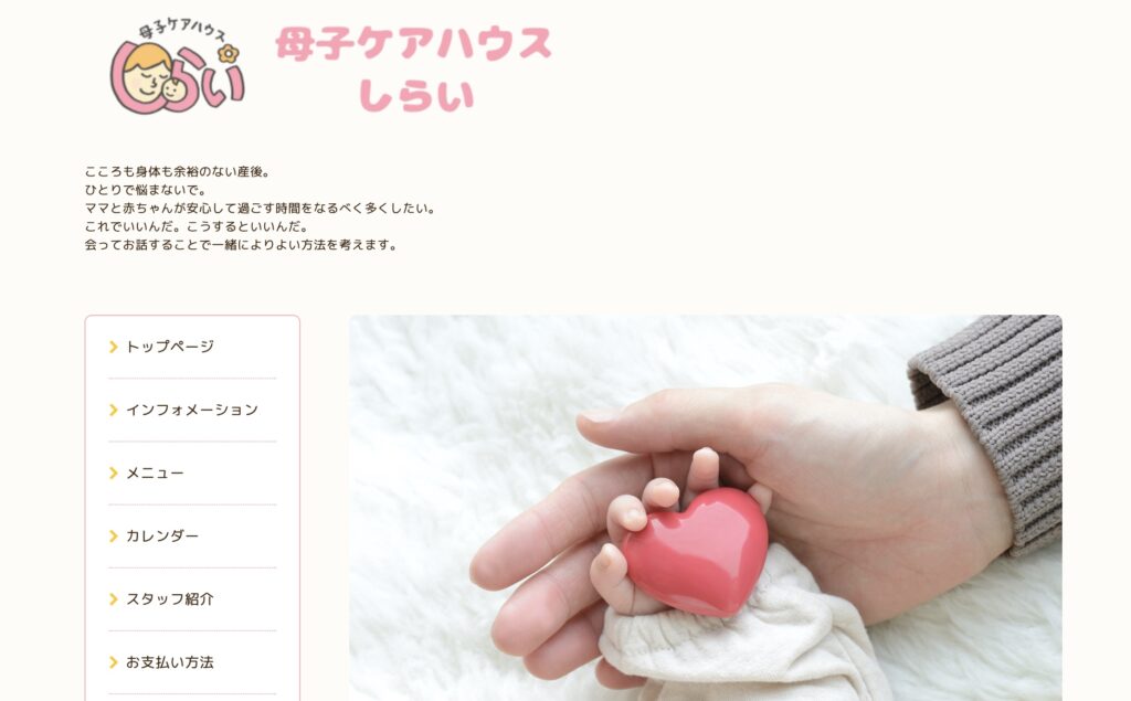 母子ケアハウスしらい