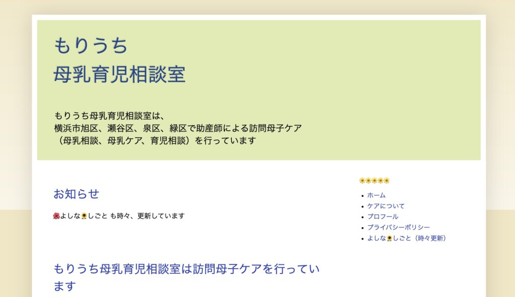 もりうち母乳育児相談室