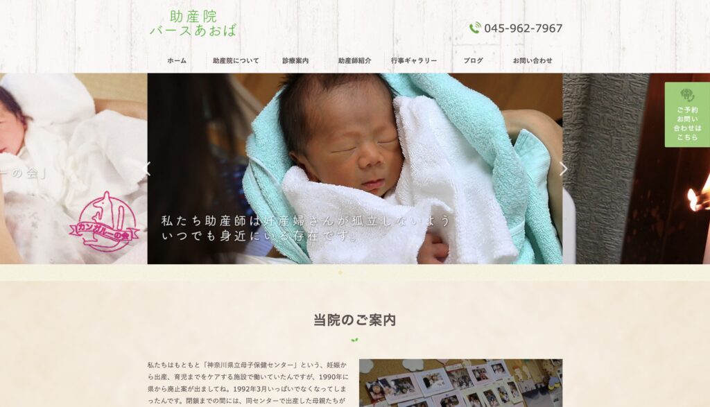 助産院バースあおば