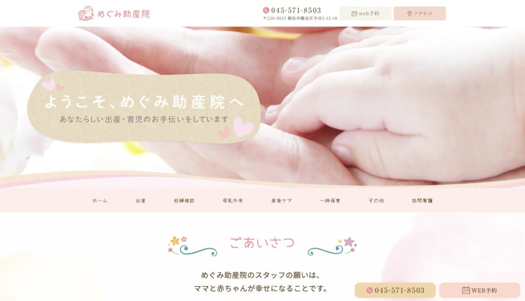 めぐみ助産院