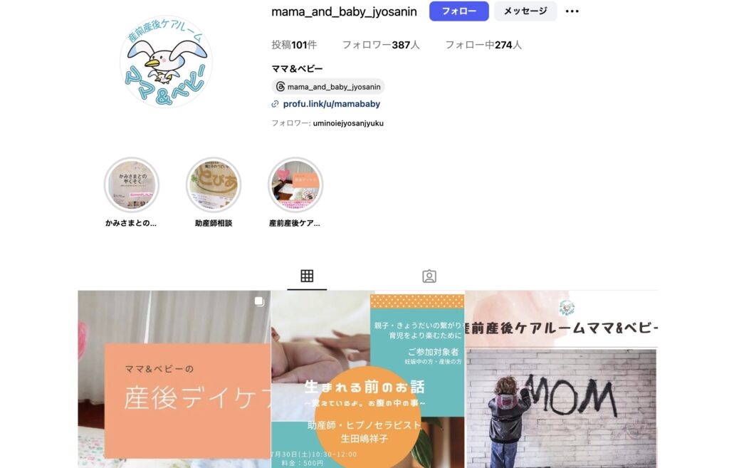 産前産後ケアルームママ&ベビー