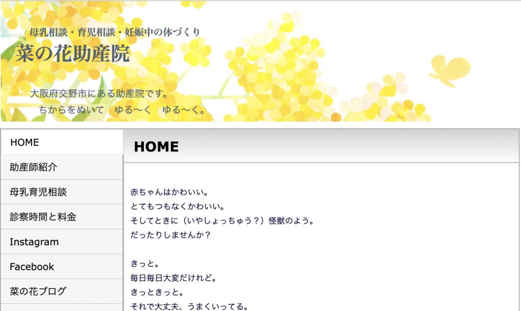 菜の花助産院