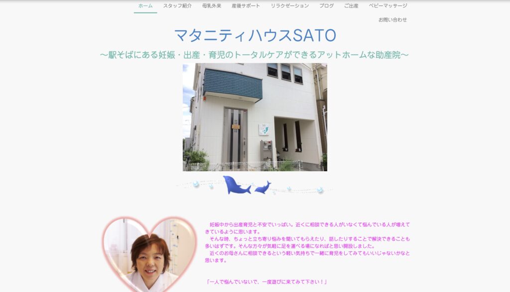 マタニティーハウスSATO