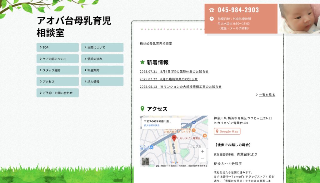 アオバ台母乳育児相談室