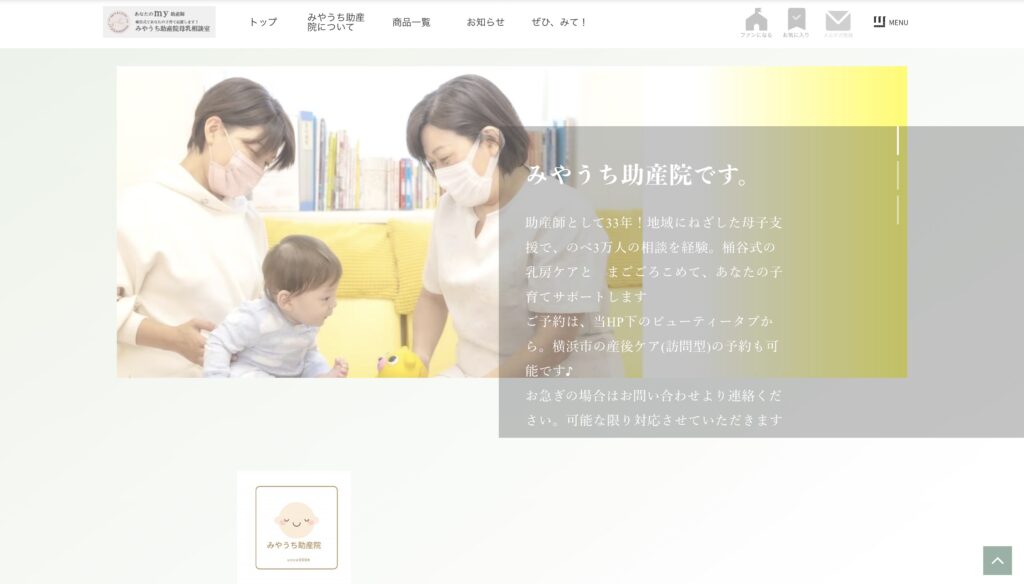 みやうち助産院 母乳相談室