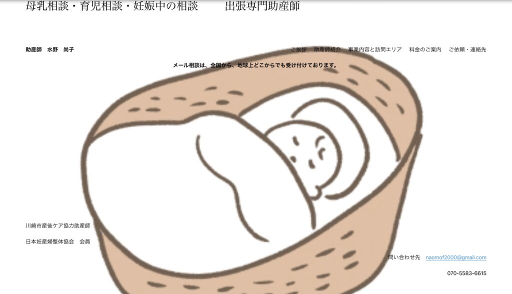水野 尚子助産師