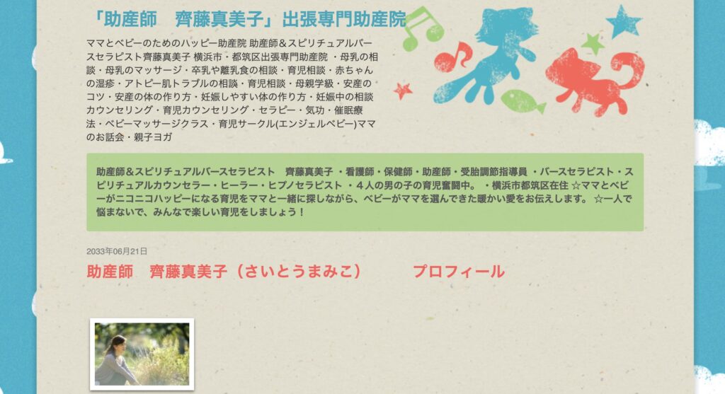 「助産師 齊藤真美子」出張専門助産院