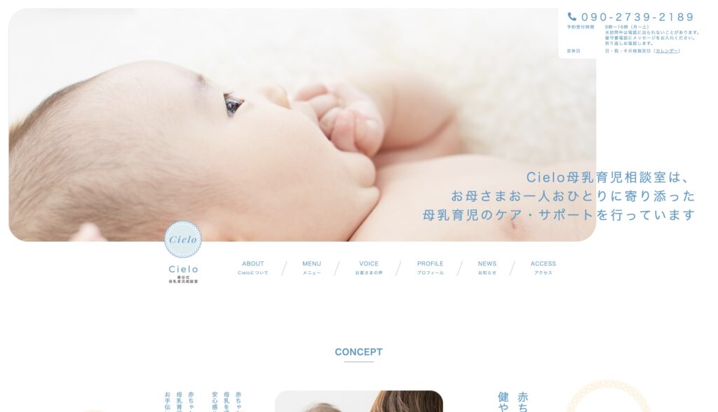 Cielo母乳育児相談室