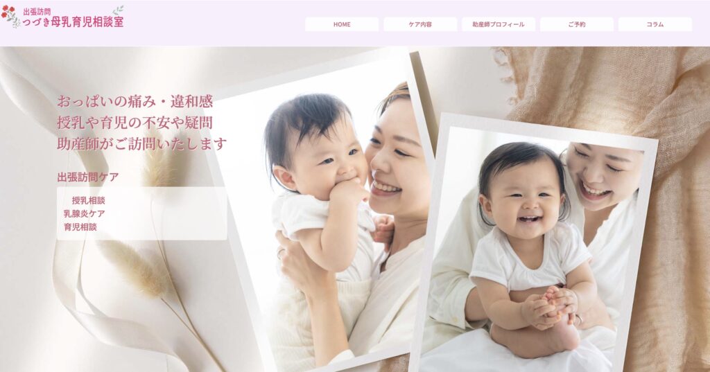 つづき母乳育児相談室