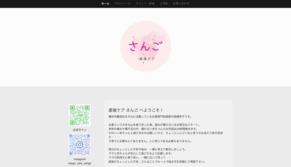 産後ケアさんご