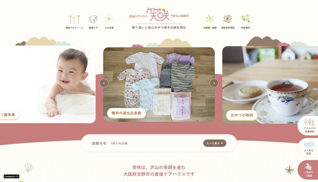 産後ケアハウス笑咲（えみ）やまもと助産院