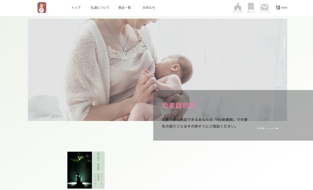 鈴木 裕子助産師