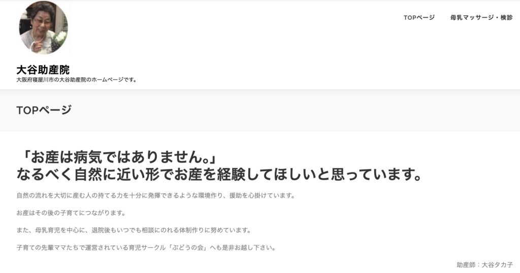 大谷助産院