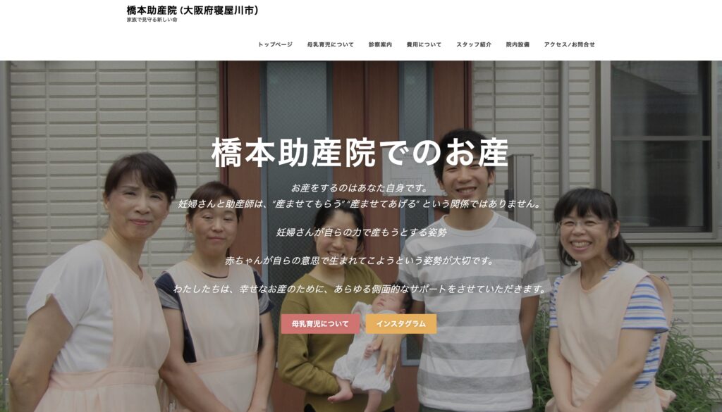橋本助産院