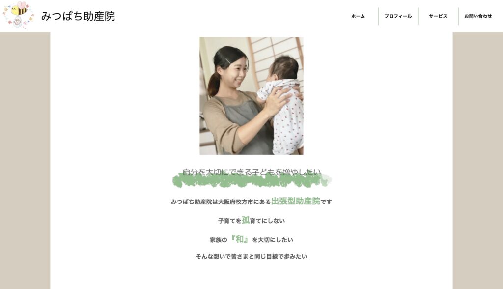みつばち助産院