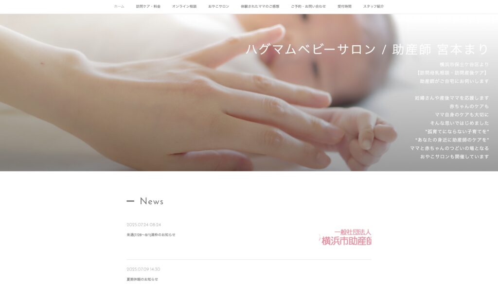 ハグマムベビーサロン（宮本 まり助産師）