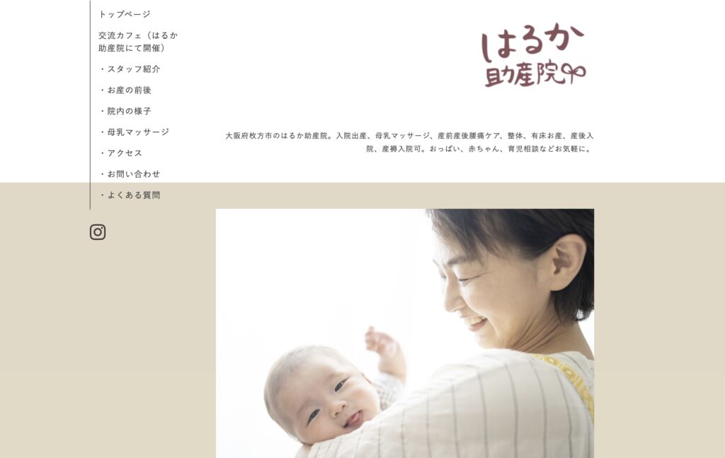 はるか助産院