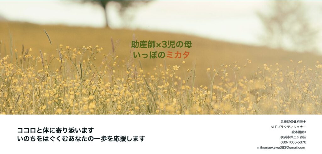 前川 未歩助産師