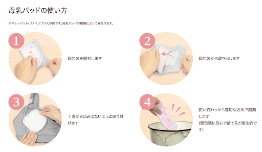 母乳パットの使い方