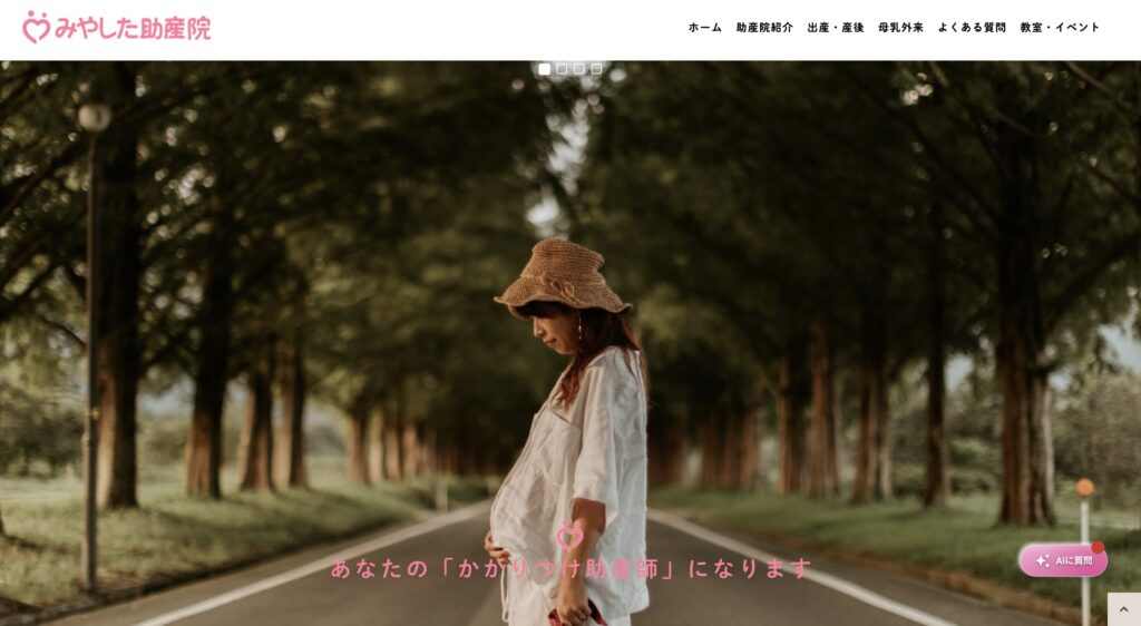 みやした助産院
