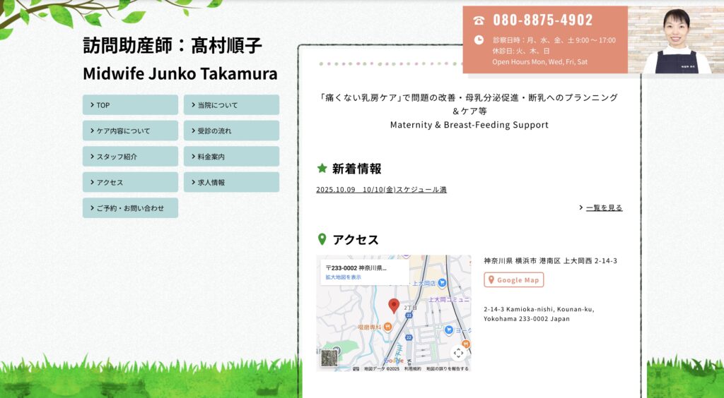 訪問開業助産師 髙村順子