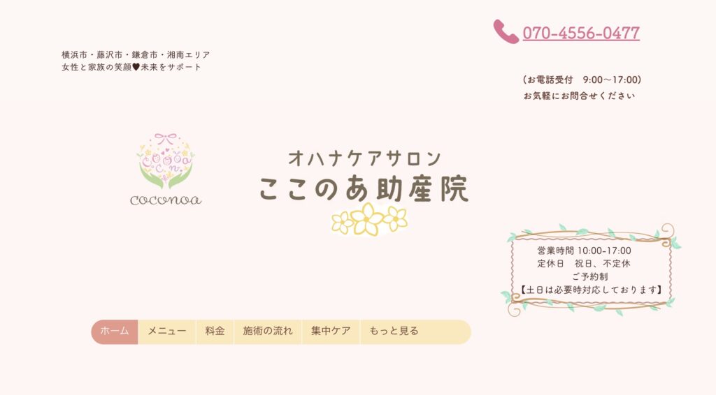 ここのあ助産院