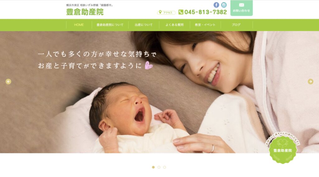 豊倉助産院