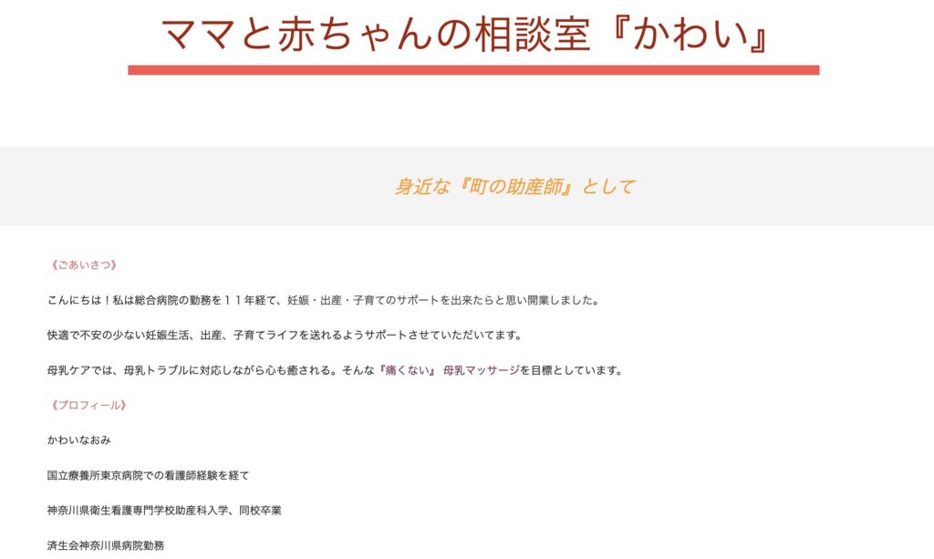 ママと赤ちゃんの相談室「かわい」