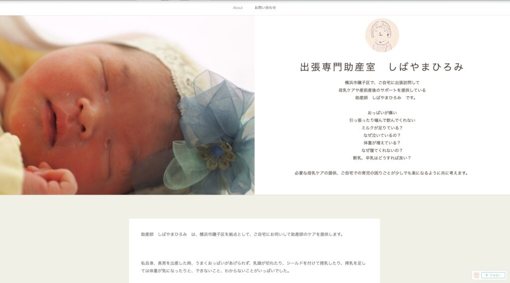 出張専門助産室 しばやま ひろみ