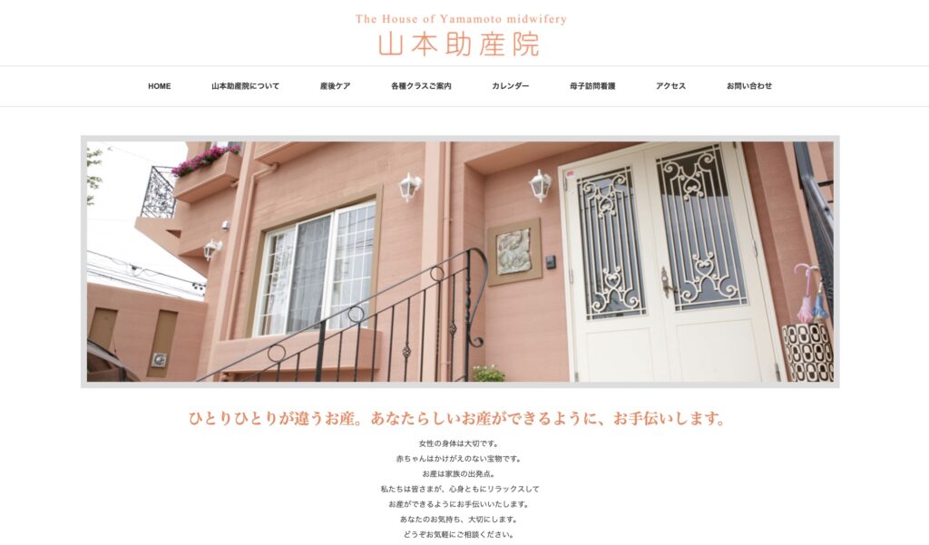 山本助産院